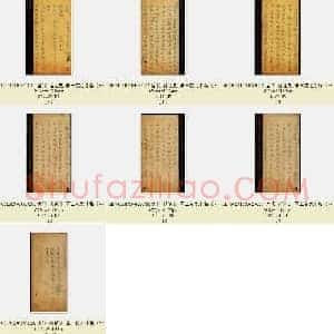 唐代 褚遂良 摹王羲之小楷《乐毅论》共9页
