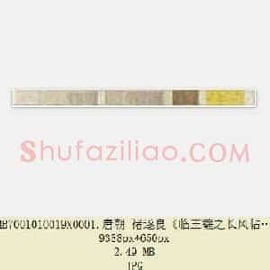 唐代 褚遂良《临王羲之长风帖》传 纸本草书 27.5×40.9 台北故宫博物院藏 共4页