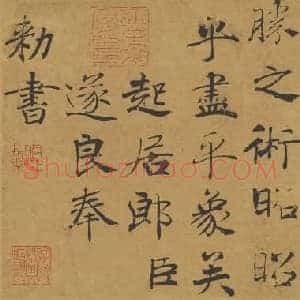 唐代 褚遂良 阴符经 21×394