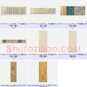 唐代 张旭 古诗四帖五色笺 辽宁博物馆 二版 共10页