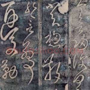 唐代 张旭《今欲归帖》传为张芝或唐张旭所作 故宫博物院藏李宗翰宋拓本