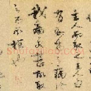 唐代 欧阳询 千字文 行书