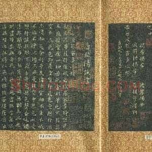 唐代 欧阳询 小楷 心经