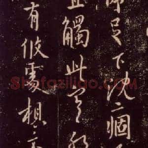 唐代 欧阳询《薄冷帖》行书 宋拓本 淳化阁帖 卷九 上海图书馆藏