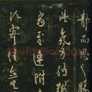 唐代 欧阳询《静思帖》行书 宋拓本 淳化阁帖 卷四 上海博物馆藏