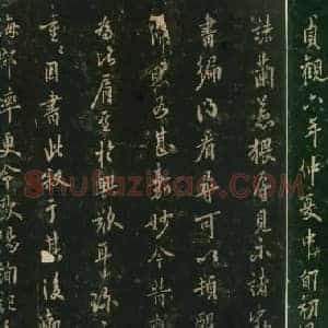 唐代 欧阳询《兰惹帖》行书 宋拓本 淳化阁帖 卷四 上海博物馆藏