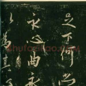 唐代 欧阳询《足下帖》行书 宋拓本 淳化阁帖 卷四 上海博物馆藏