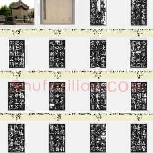 唐代 颜真卿《元次山碑》楷书 共75张