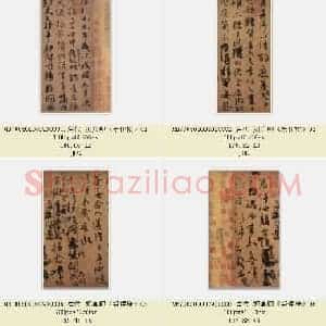 唐代 颜真卿《祭侄稿》行书 6张