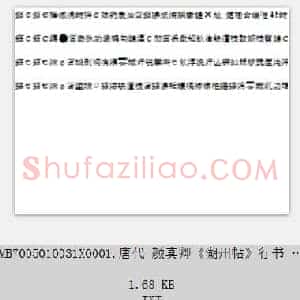 唐代 颜真卿《湖州帖》行书 宋摹 纸本 北京故宫博物院藏本 共3张