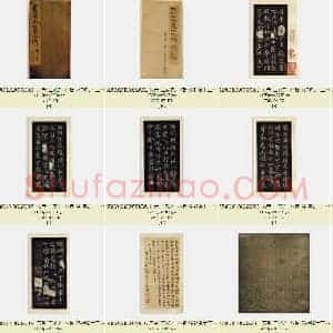 东晋 王献之 小楷 洛神赋十三行 宋刻 玉版 拓本 原石 2版本 共12页