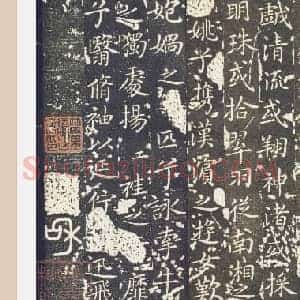 东晋 王献之 小楷 洛神赋十三行(玉版)刻本 北京故宫