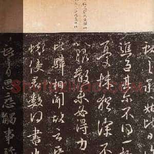 东晋 王献之《承姑帖》