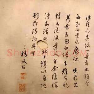 东晋 王献之《新妇地黄汤帖》明 文彭题跋