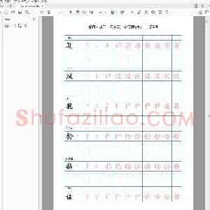统编版 语文三年级上册 识字表生字字帖(小学1年级语文练字资源)