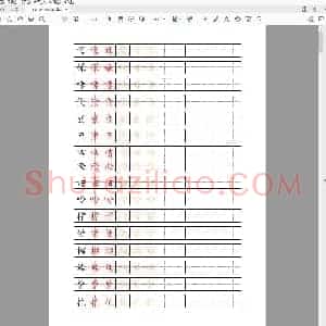 统编版 语文五年级上册 识字表练字帖(小学1年级语文练字资源)
