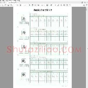 部编版 五年级下册生字(小学5年级练字资料)