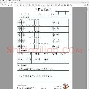 每日实用练习 五年级下册练字帖 全36页(小学5年级练字资料)
