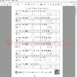 人教版 六年级语文下册写字表字帖9页(小学6年级练字资料)