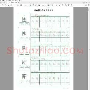 部编版 六年级上册生字(小学6年级练字资料)