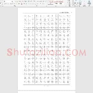 小学生硬笔楷书专用练习字帖 小学生硬笔书法字帖(2500个常用字 楷体)