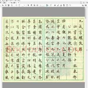 佚名 钢笔缩临历代名帖大观 欧阳询帖.pdf