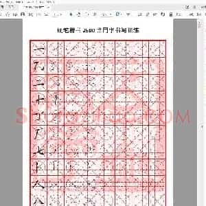 硬笔楷书2500课堂训练(01至06画).pdf