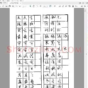佚名 硬笔书法 楷行草对照字帖.pdf