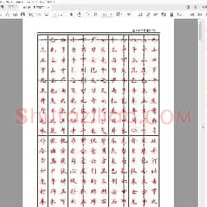佚名 硬笔书法字帖(2500个常用字-楷体.pdf