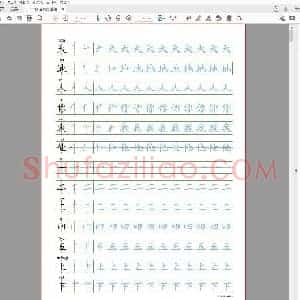 硬笔书法 基础楷书字帖-09.pdf