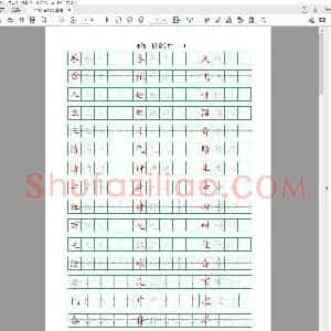 硬笔书法 基础楷书字帖-15.pdf