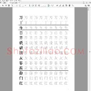 硬笔书法 基础楷书字帖-16.pdf