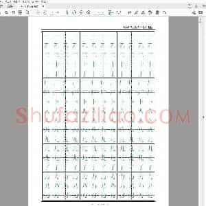 硬笔楷书字帖 电子版.pdf