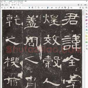 汉曹全碑