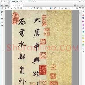 明 董其昌 临颜真卿大唐中兴颂