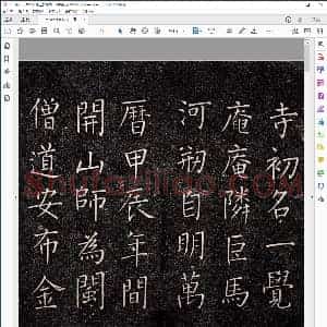 明 王铎楷书一觉庵铭