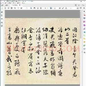 明 文征明行书登君山