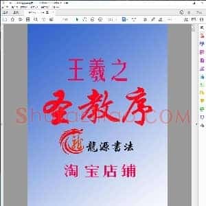 圣教序 版本2