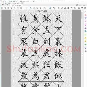 顺治皇帝出家偈－田英章书法