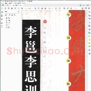 唐 李邕 李思训碑