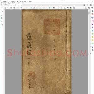 唐 钟绍京小楷灵飞经