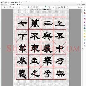 唐代隶书字汇米字格字帖