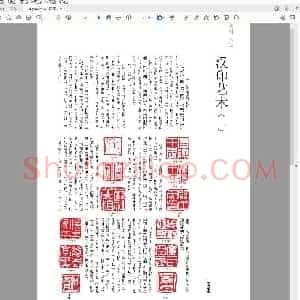 汉印艺术 三 李滋煊.pdf
