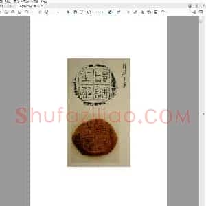 秦封泥资料61枚.pdf