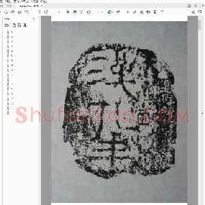 秦汉砖铭百种 汉砖部分.pdf