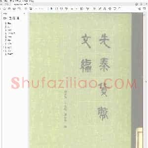 商承祚 王贵忱 谭棣华《先秦货币文编》.pdf