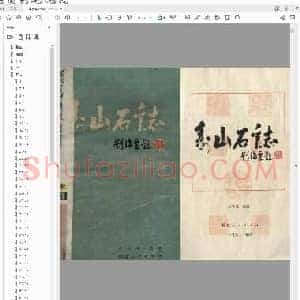 寿山石志.pdf