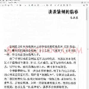 谈谈篆刻的临摹[陈茗屋].pdf