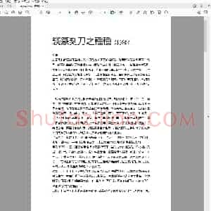 谈篆刻刀之种种.pdf