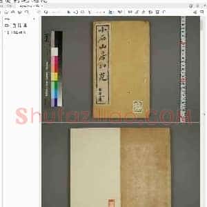 小石山房印苑.pdf